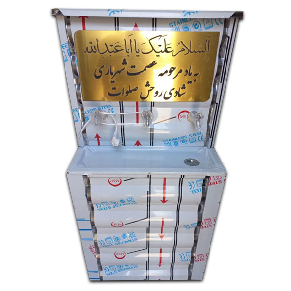 آبسردکن استیل سه شیر